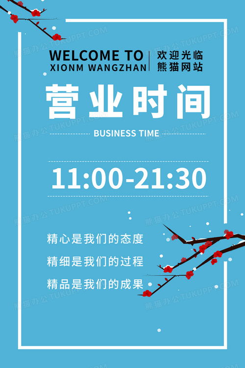 藍色背景營業(yè)時間慶典開業(yè)活動宣傳促銷海報模板設計圖片下載 PSD格式素材 熊貓辦公 數字廣告設計